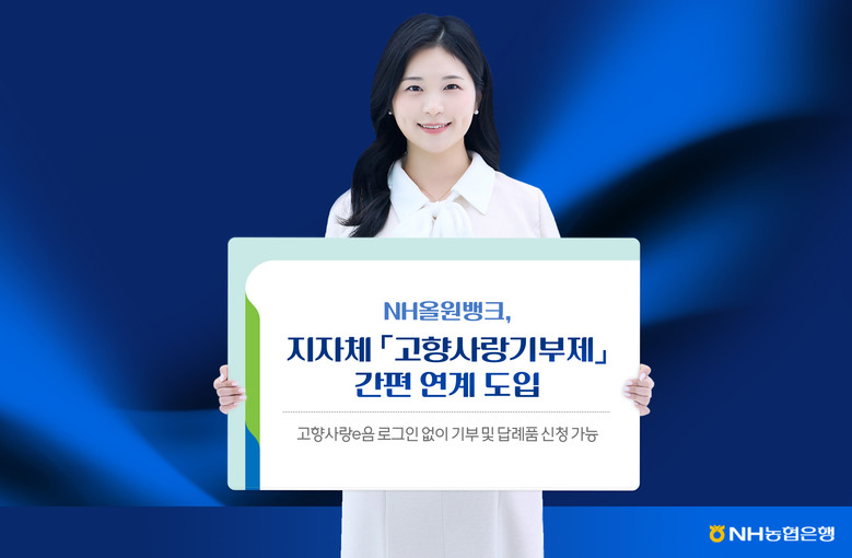 NH올원뱅크, 