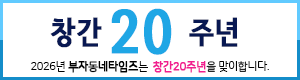 창간19주년